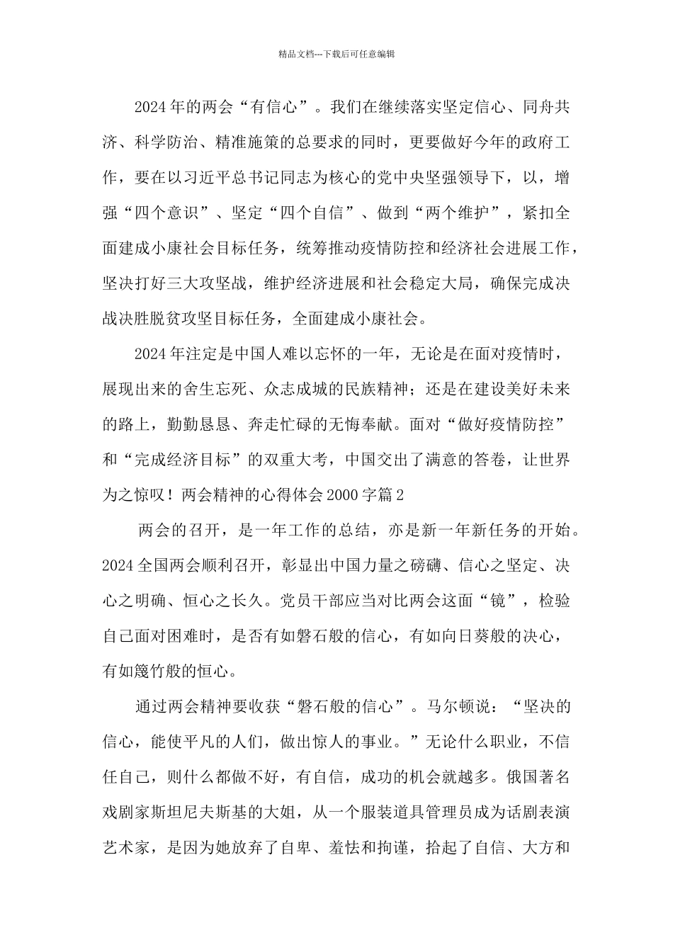 两会精神的心得体会2000字14篇_第2页
