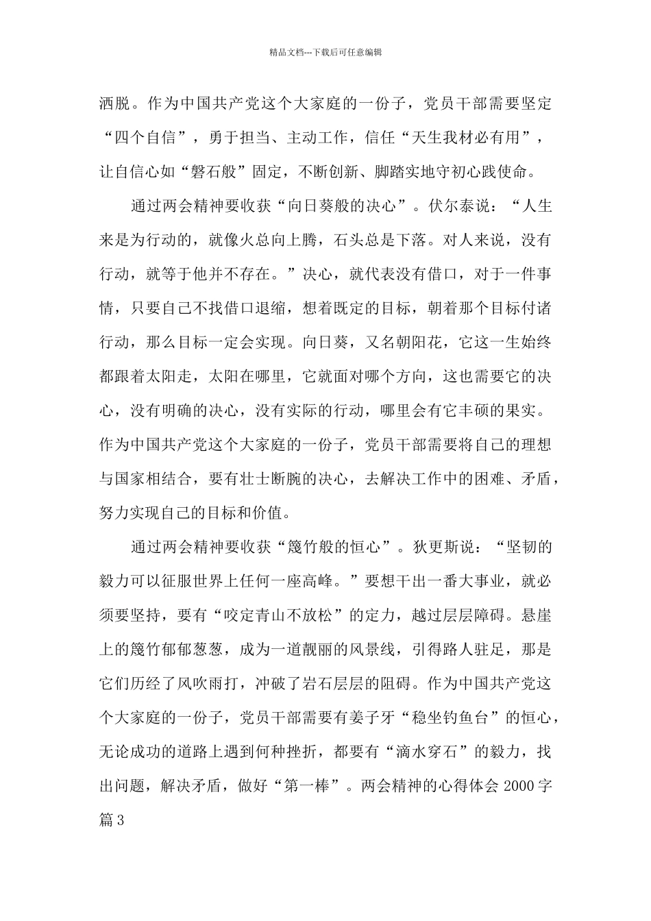 两会精神的心得体会2000字14篇_第3页