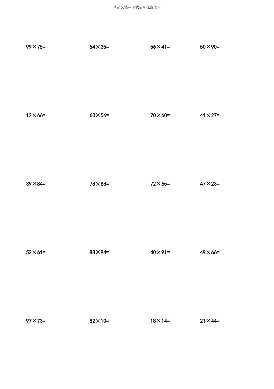 两位数乘两位数计算练习题200题_第2页