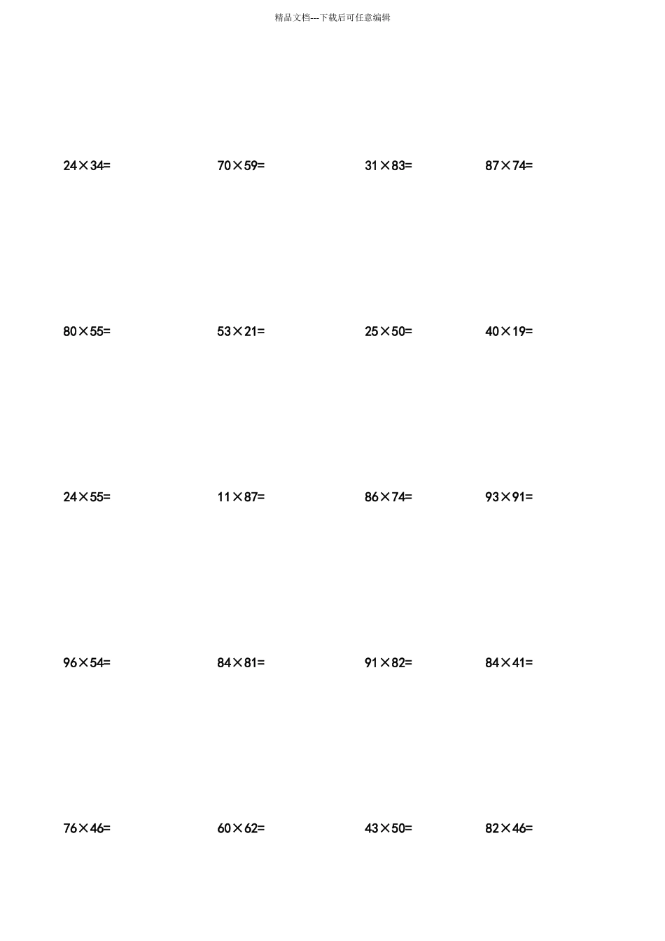 两位数乘两位数计算练习题200题_第3页