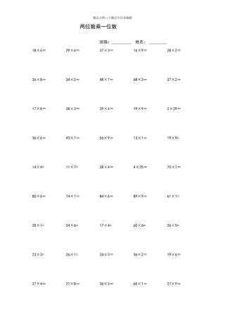 两位数乘以一位数的竖式计算