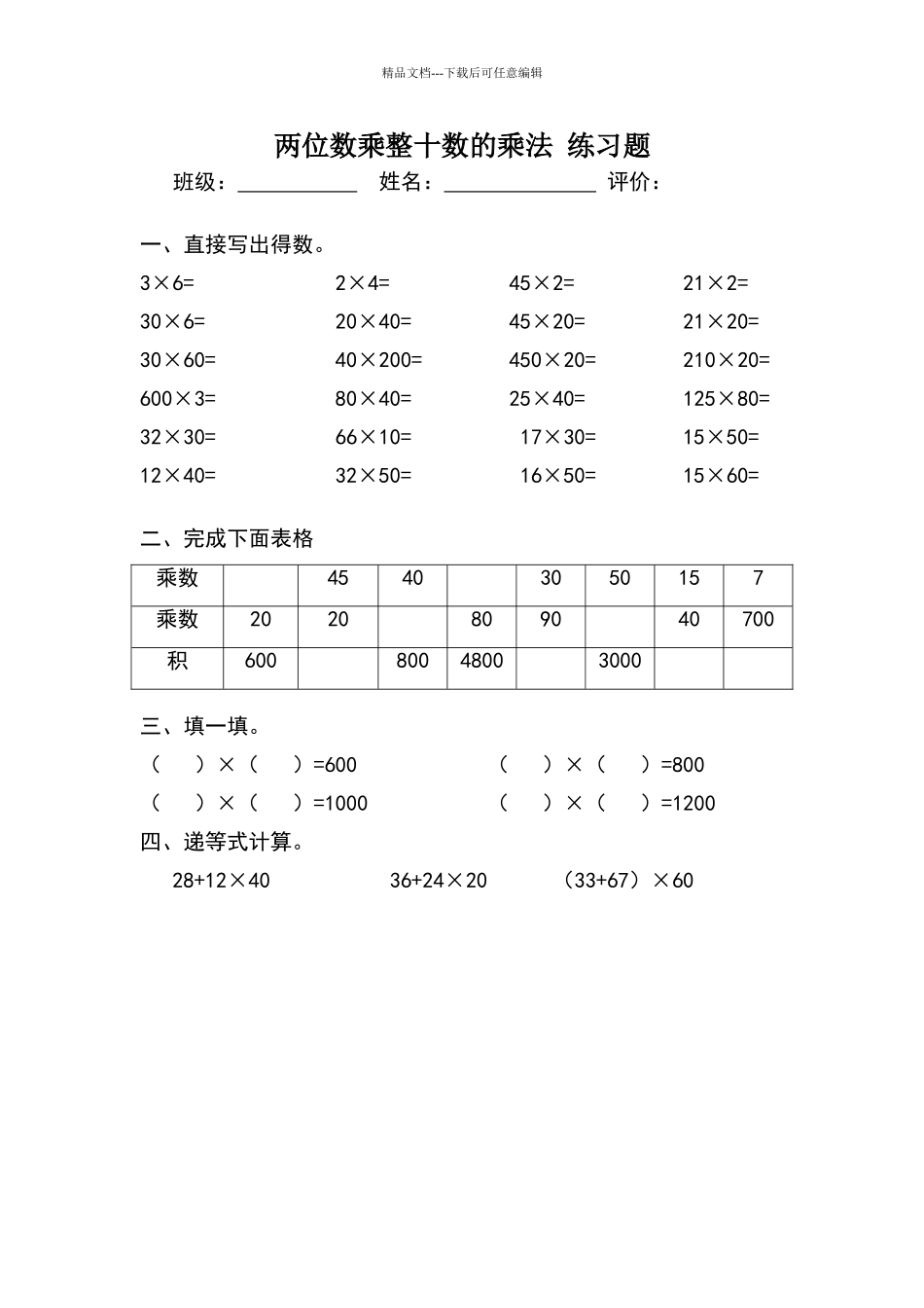 两位数乘整十数练习题_第1页