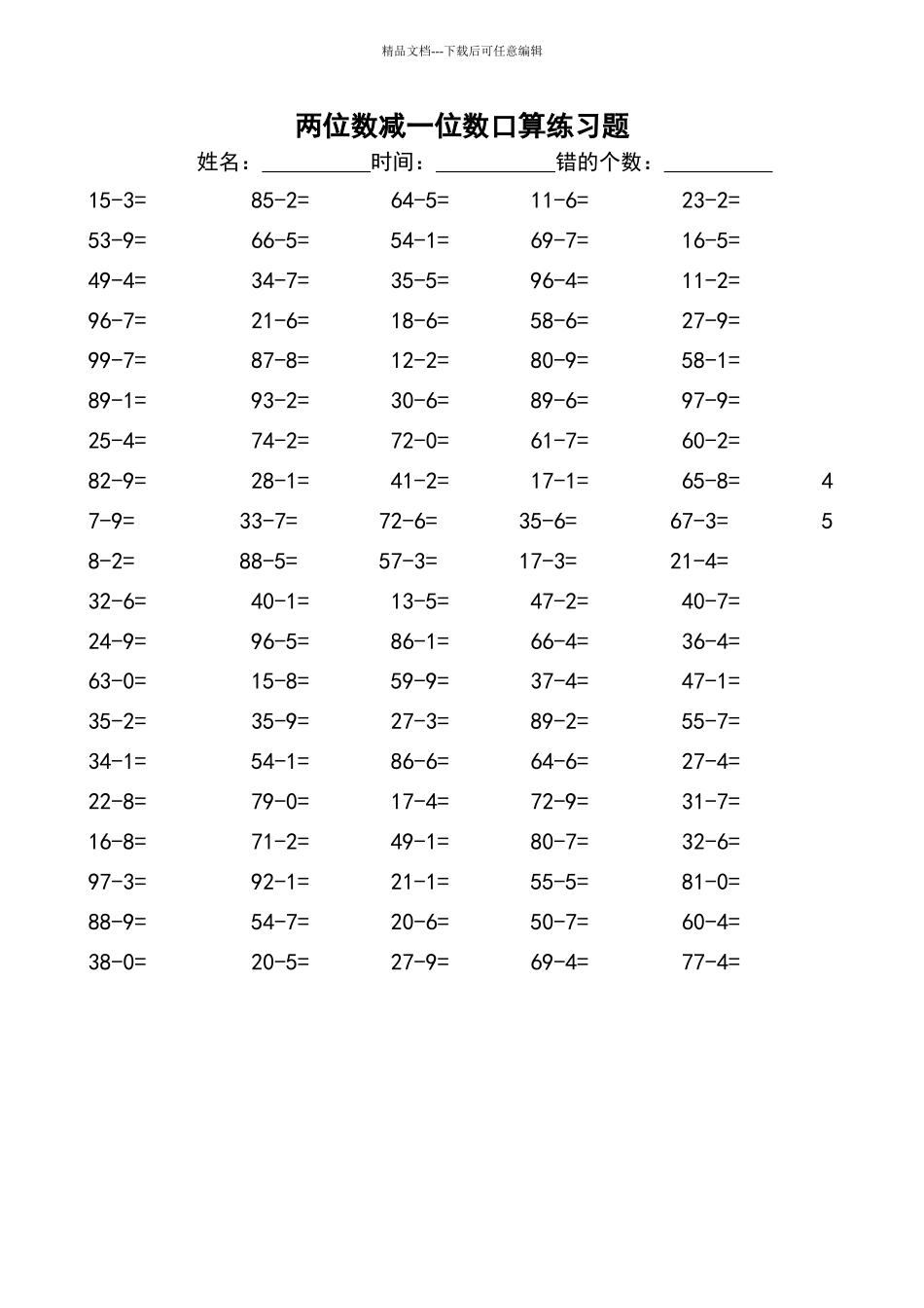 两位数减一位数口算练习题_第1页