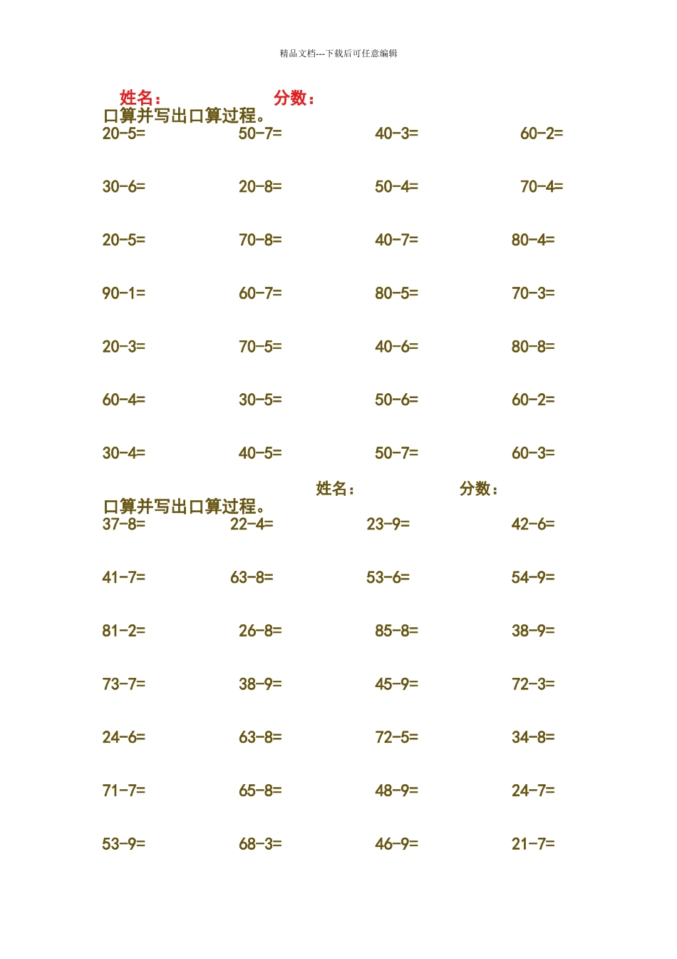 两位数减一位数退位减法练习题_第1页