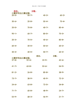 两位数减一位数退位减法练习题