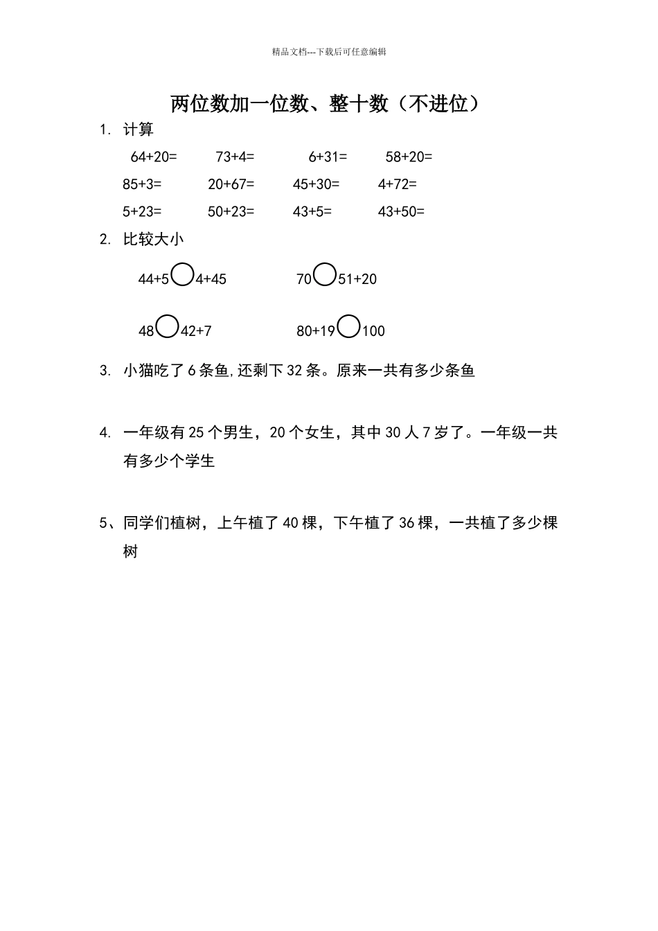 两位数加一位数_第1页