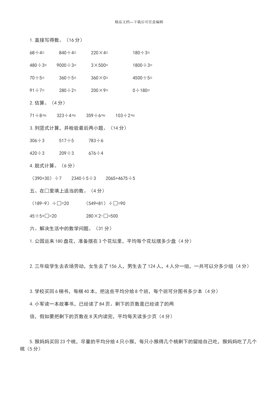 两位数乘两位数竖式计算53689_第2页