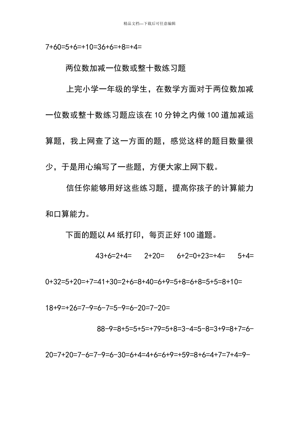 两位数加一位数和整十数练习题_第3页
