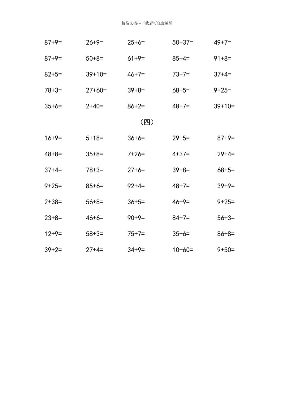 两位数加一位数进位加法练习题_第2页