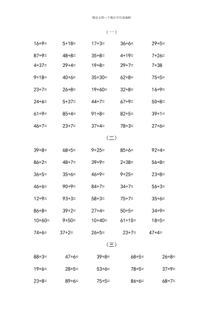 两位数加一位数进位加法练习题