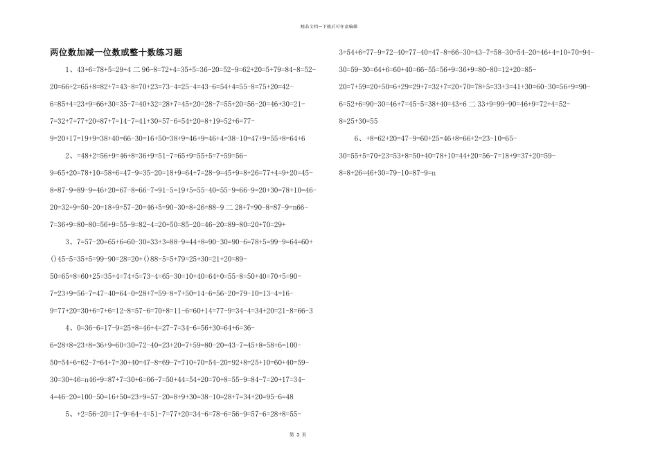 两位数加减一位数或整十数练习题_第1页