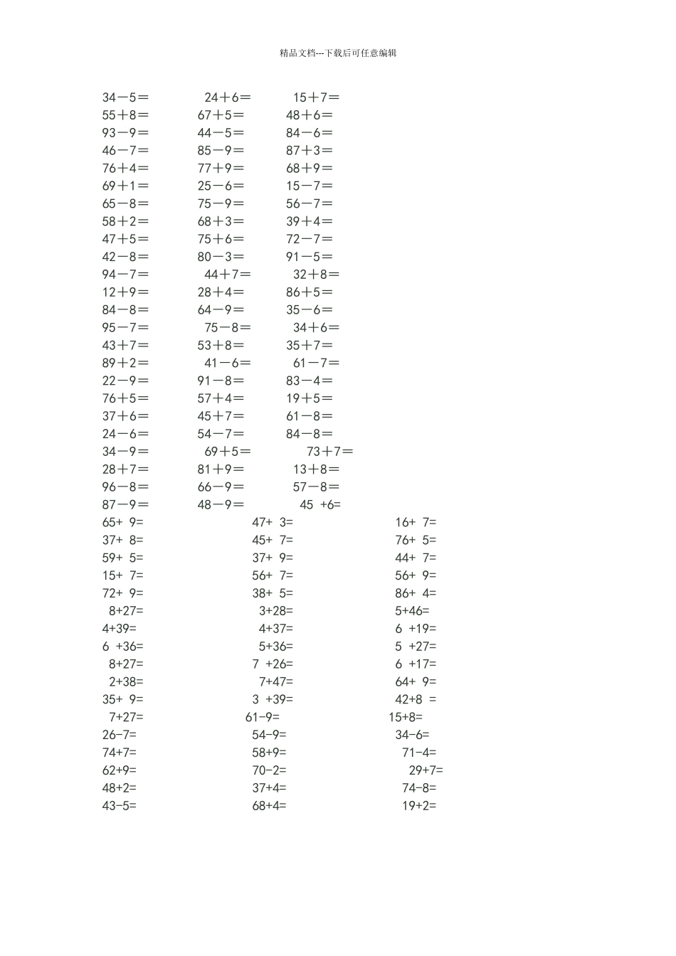 两位数加减一位数的进位加法、退位减法口算练习题_第2页