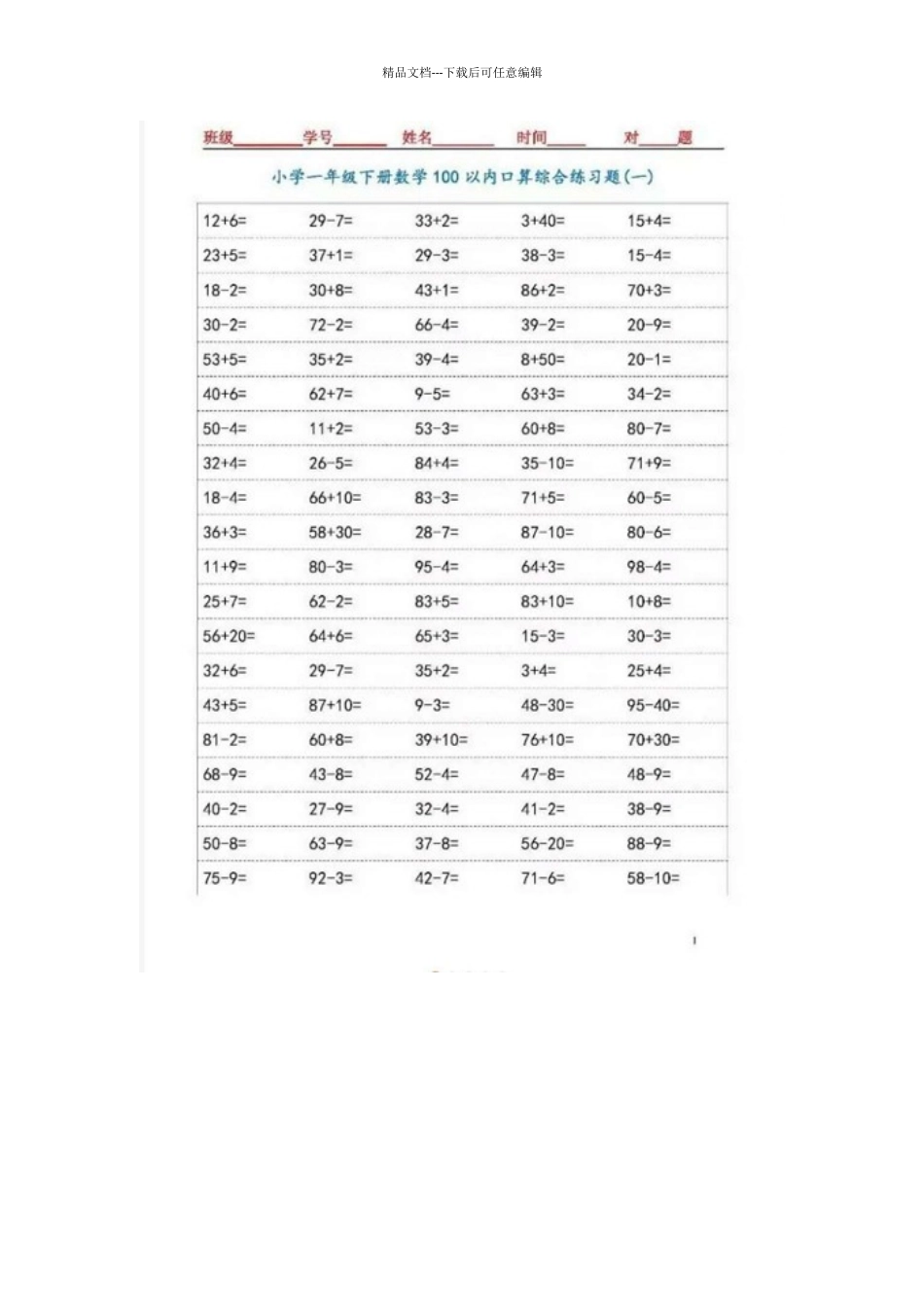 两位数加减一位数的进位加法、退位减法口算练习题_第3页