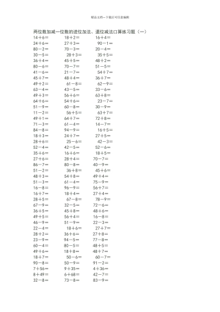两位数加减一位数的进位加法、退位减法口算练习题