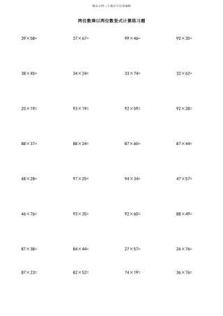 两位数乘两位数竖式计算练习题96314