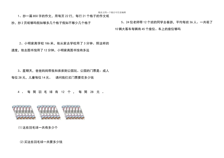 两位数乘法练习题_第3页