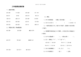 两位数乘法练习题