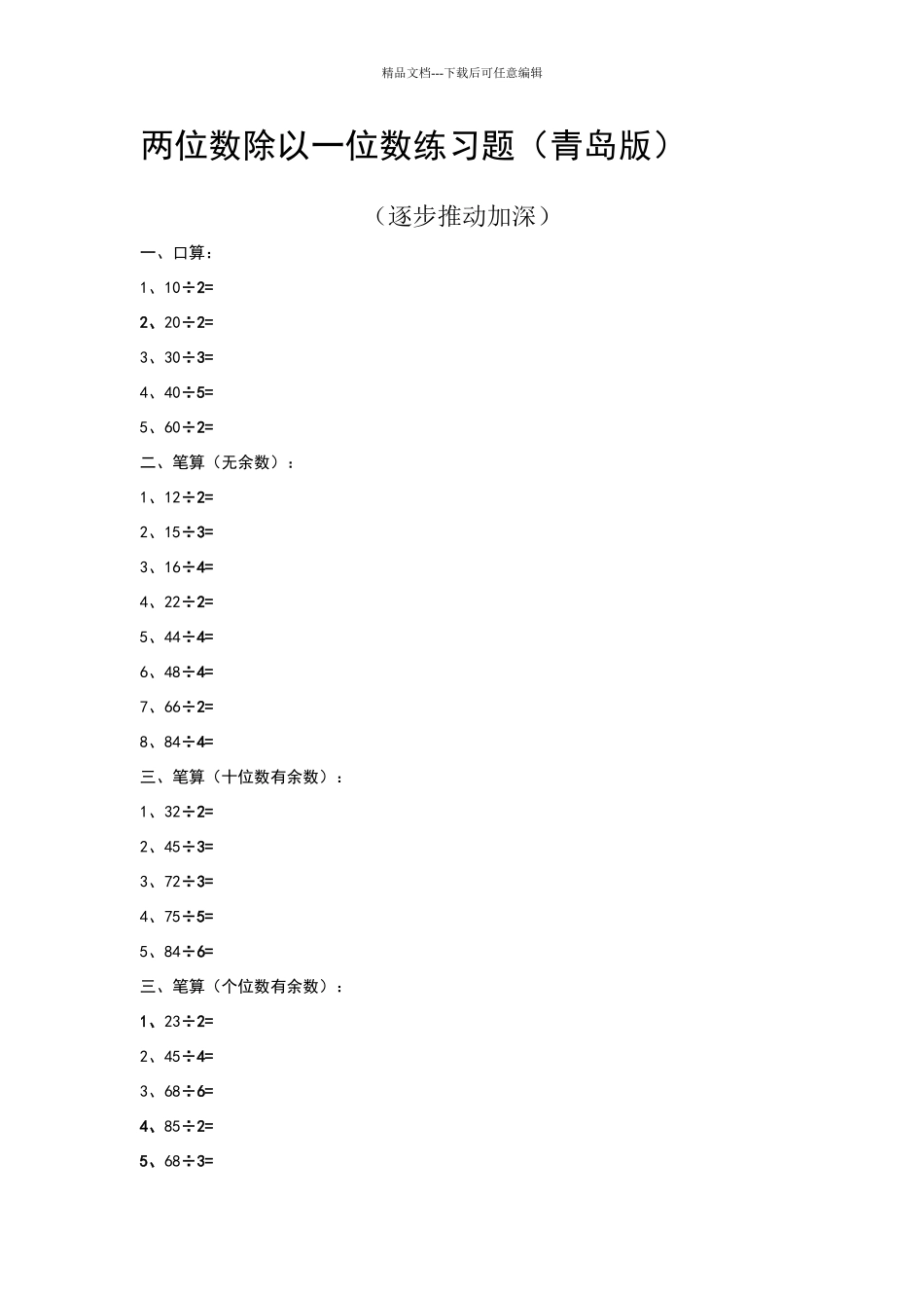 两位数除以一位数练习题_第1页