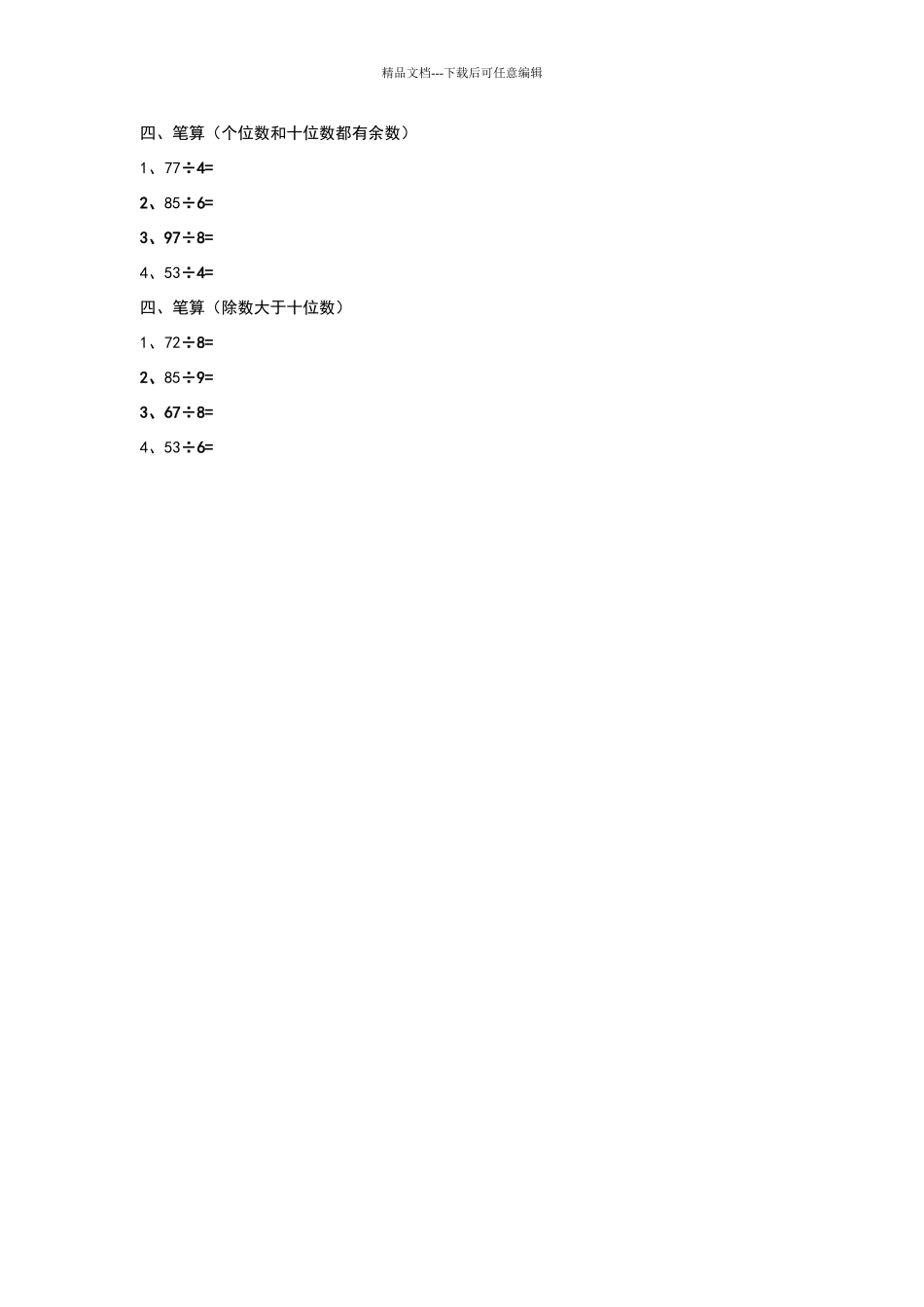 两位数除以一位数练习题_第2页