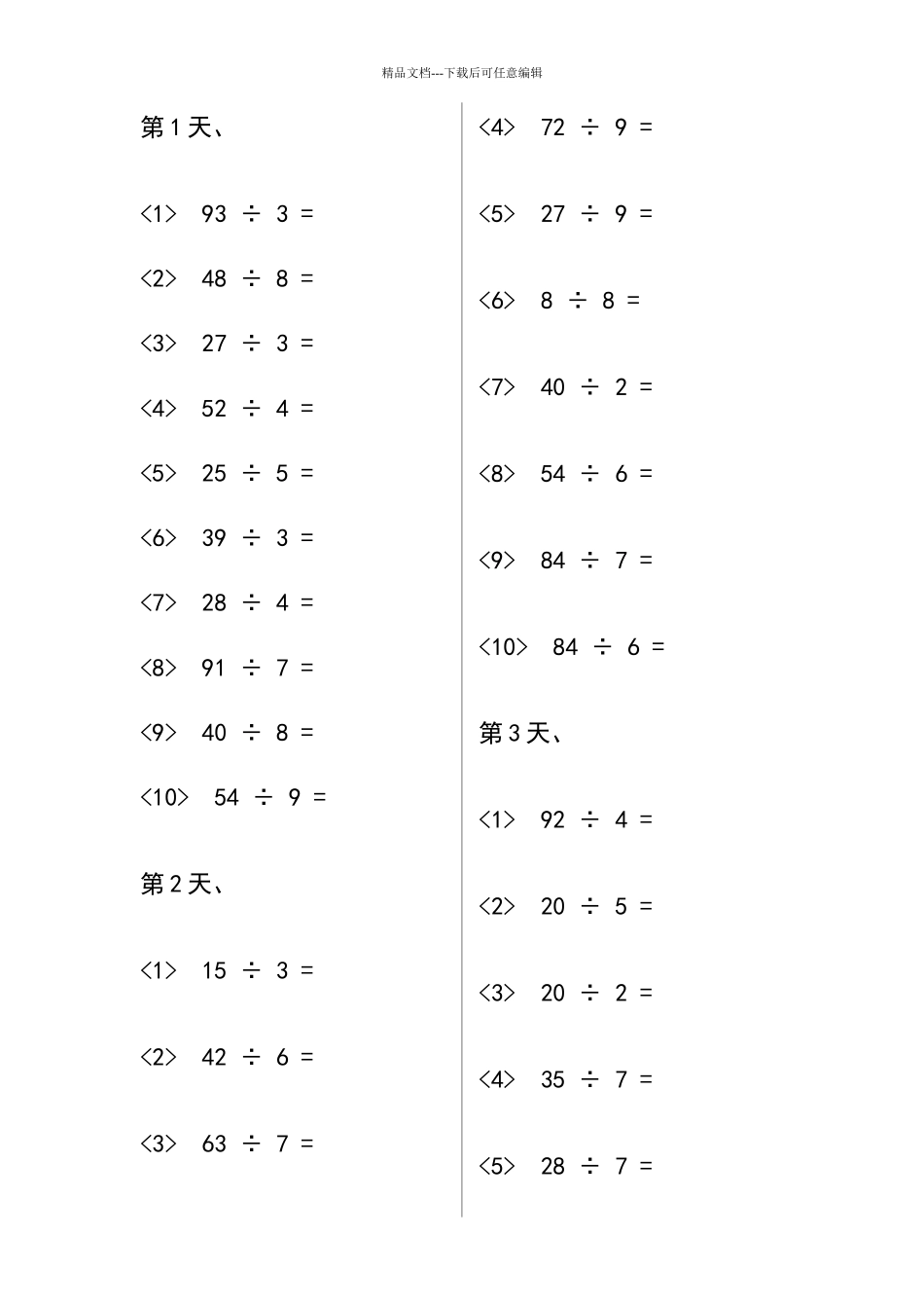 两位数除以一位数的练习题库_第1页