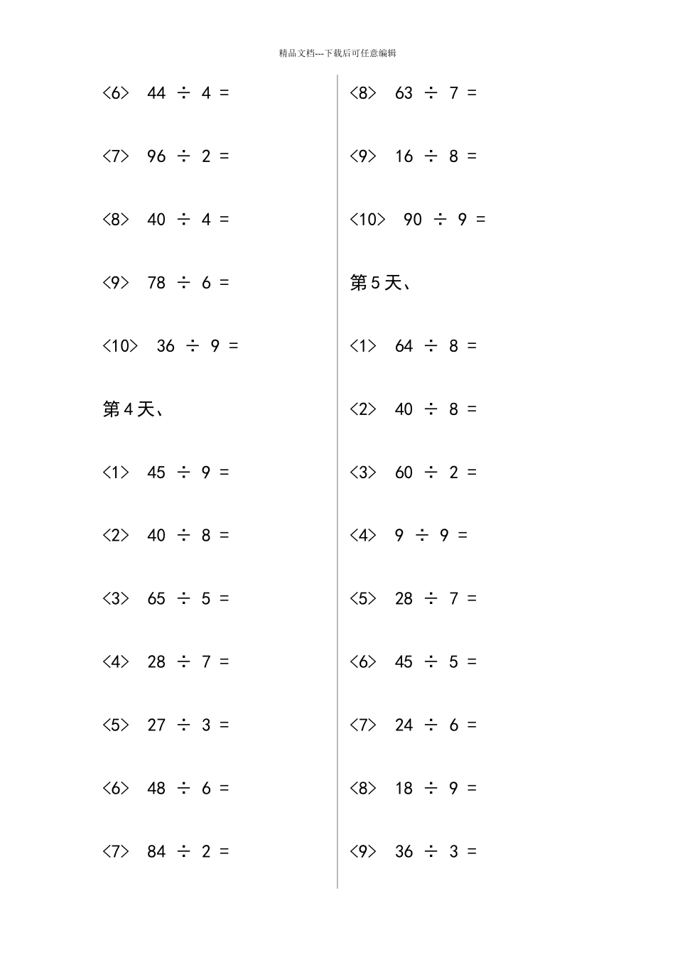 两位数除以一位数的练习题库_第2页