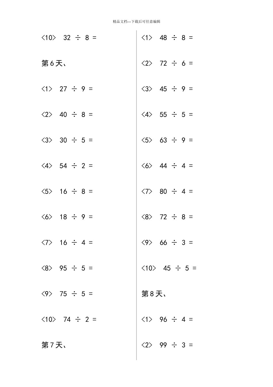 两位数除以一位数的练习题库_第3页