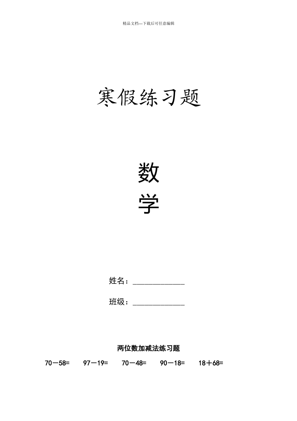 两位数加减法练习题_第1页
