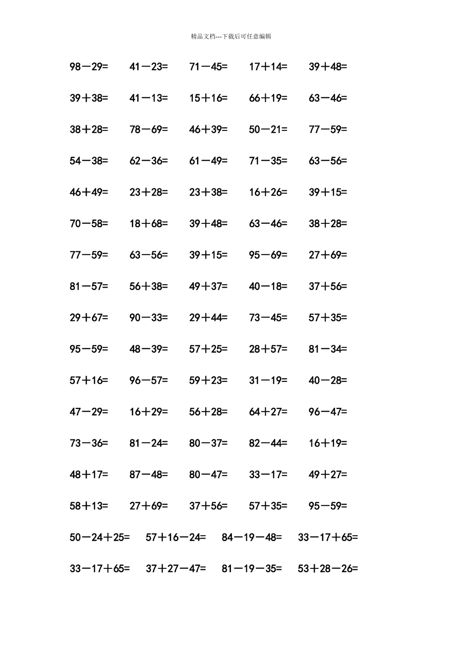 两位数加减法练习题_第2页