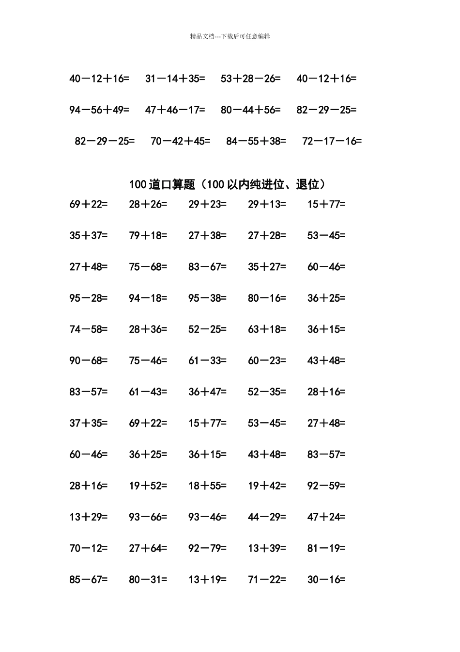 两位数加减法练习题_第3页