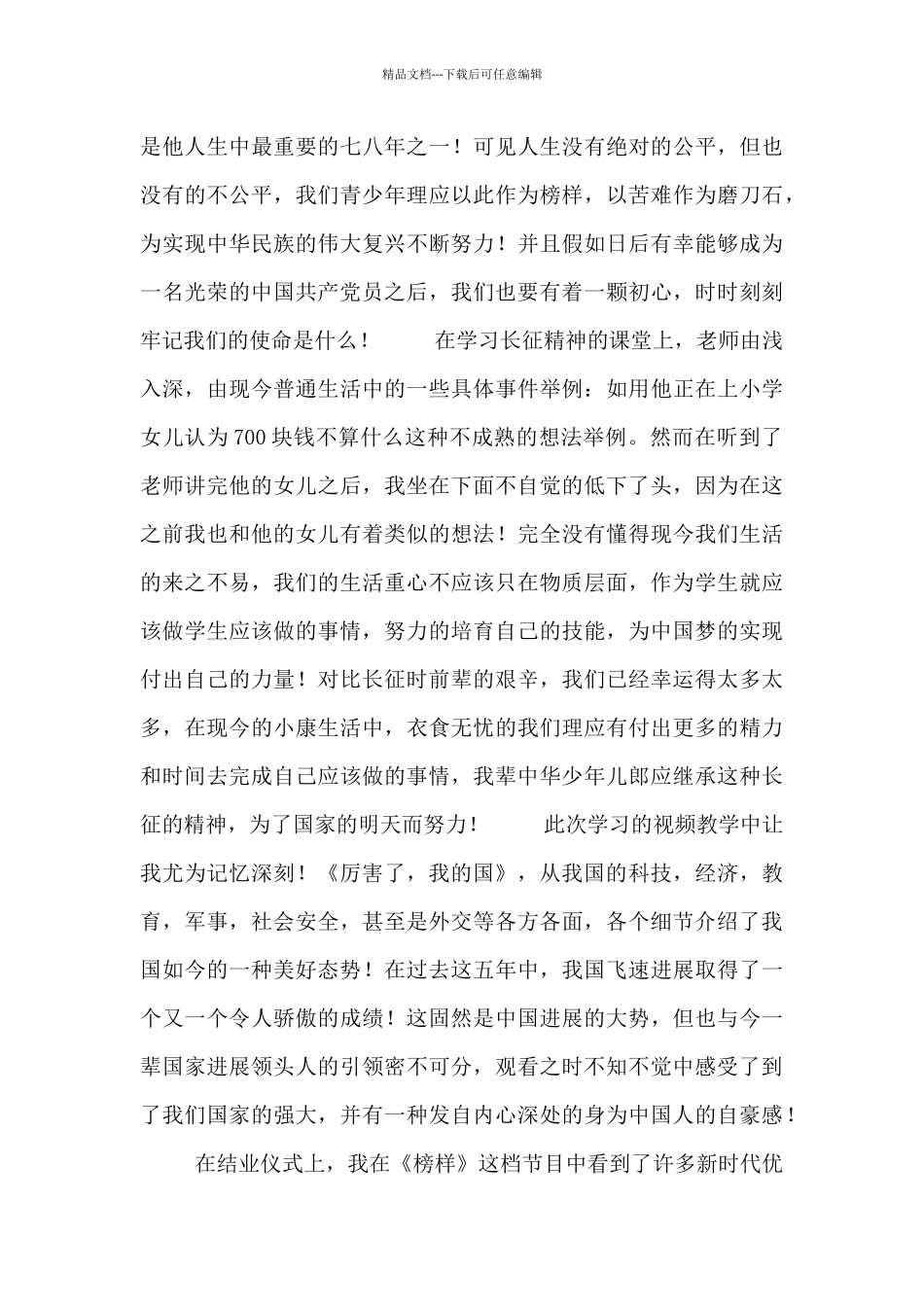 两千字发展对象培训心得三篇_第2页