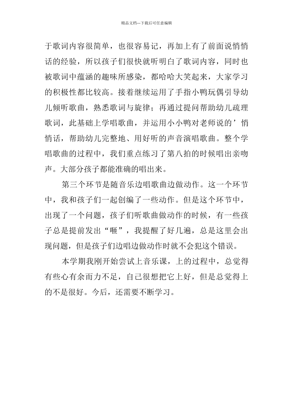 两只小小鸭活动反思_第2页