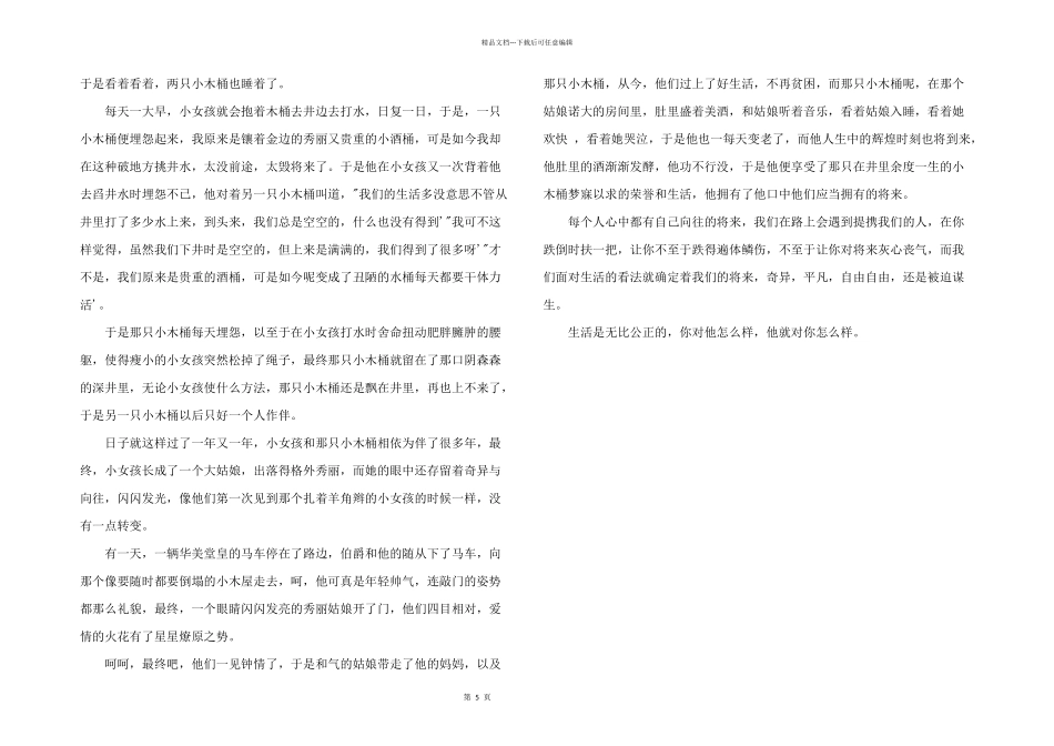 两只小木桶1000字_第2页