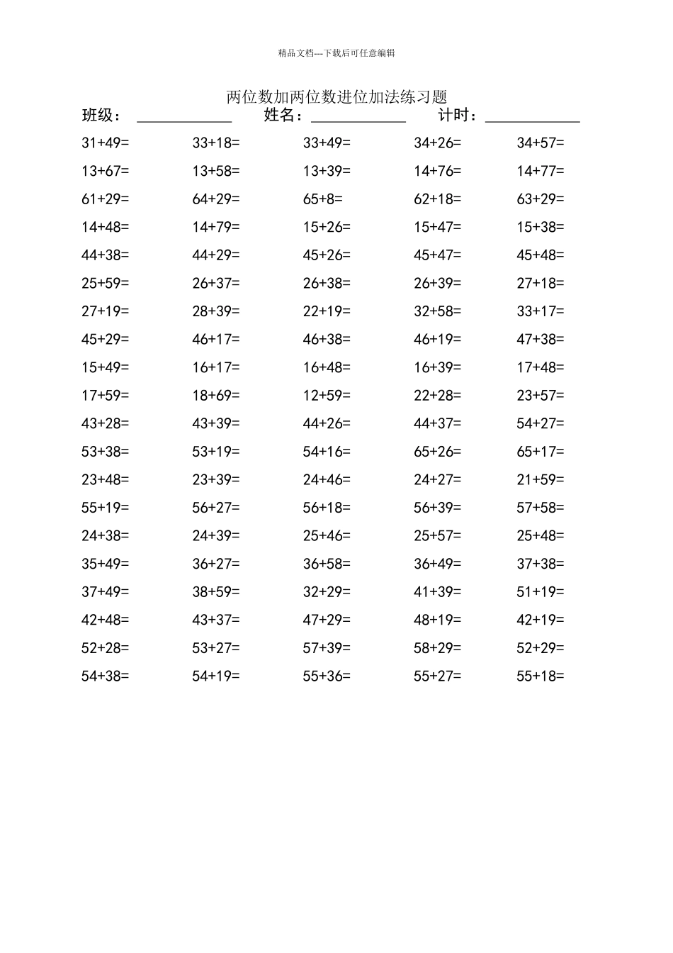 两位数加两位数进位加法练习题_第1页
