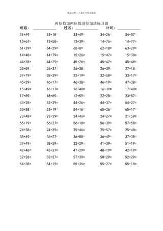 两位数加两位数进位加法练习题