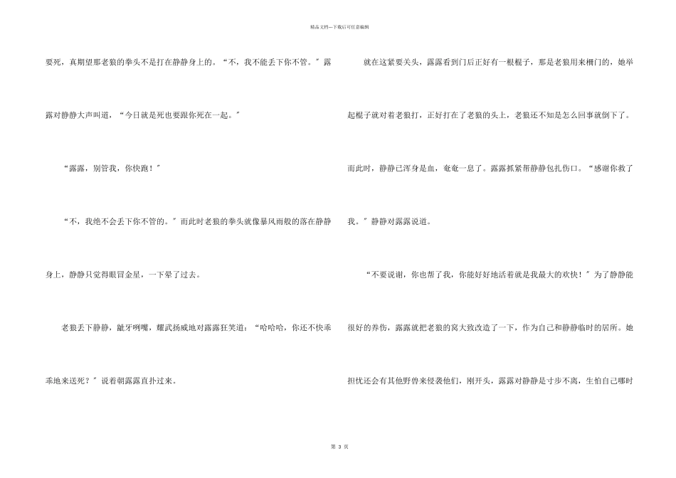 两只野猪的童话故事_第2页