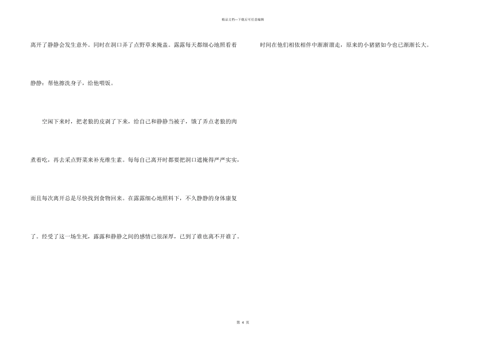 两只野猪的童话故事_第3页