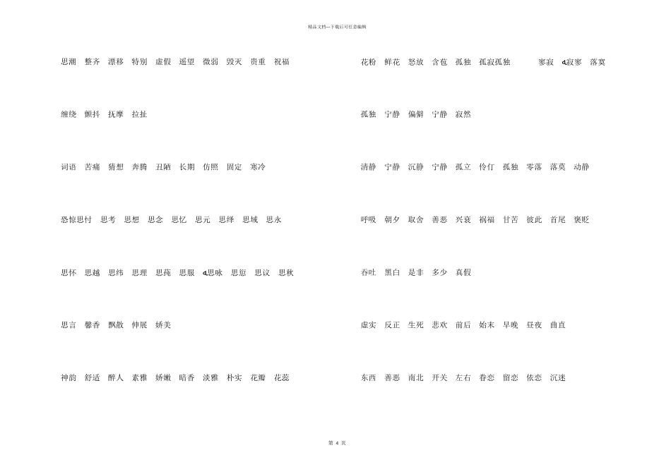 两字好词赏析大全_第2页