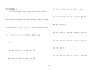 两字好词赏析大全