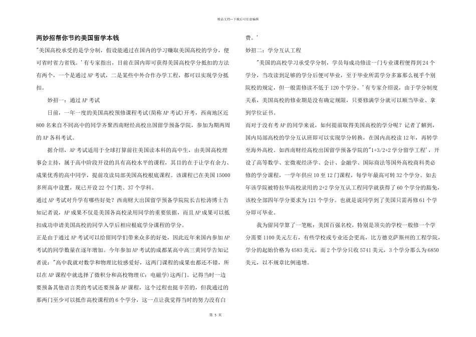两妙招帮你节省美国留学成本_第1页