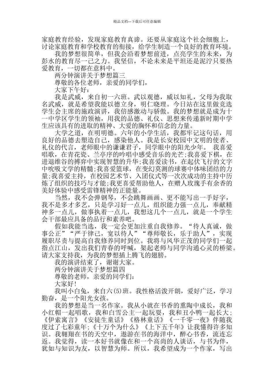 两分钟演讲关于梦想优秀范文_第3页