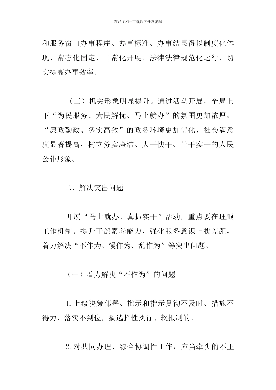 两学一做之“马上就办、真抓实干”活动实施方案_第2页