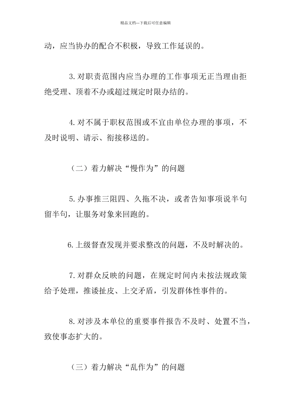 两学一做之“马上就办、真抓实干”活动实施方案_第3页