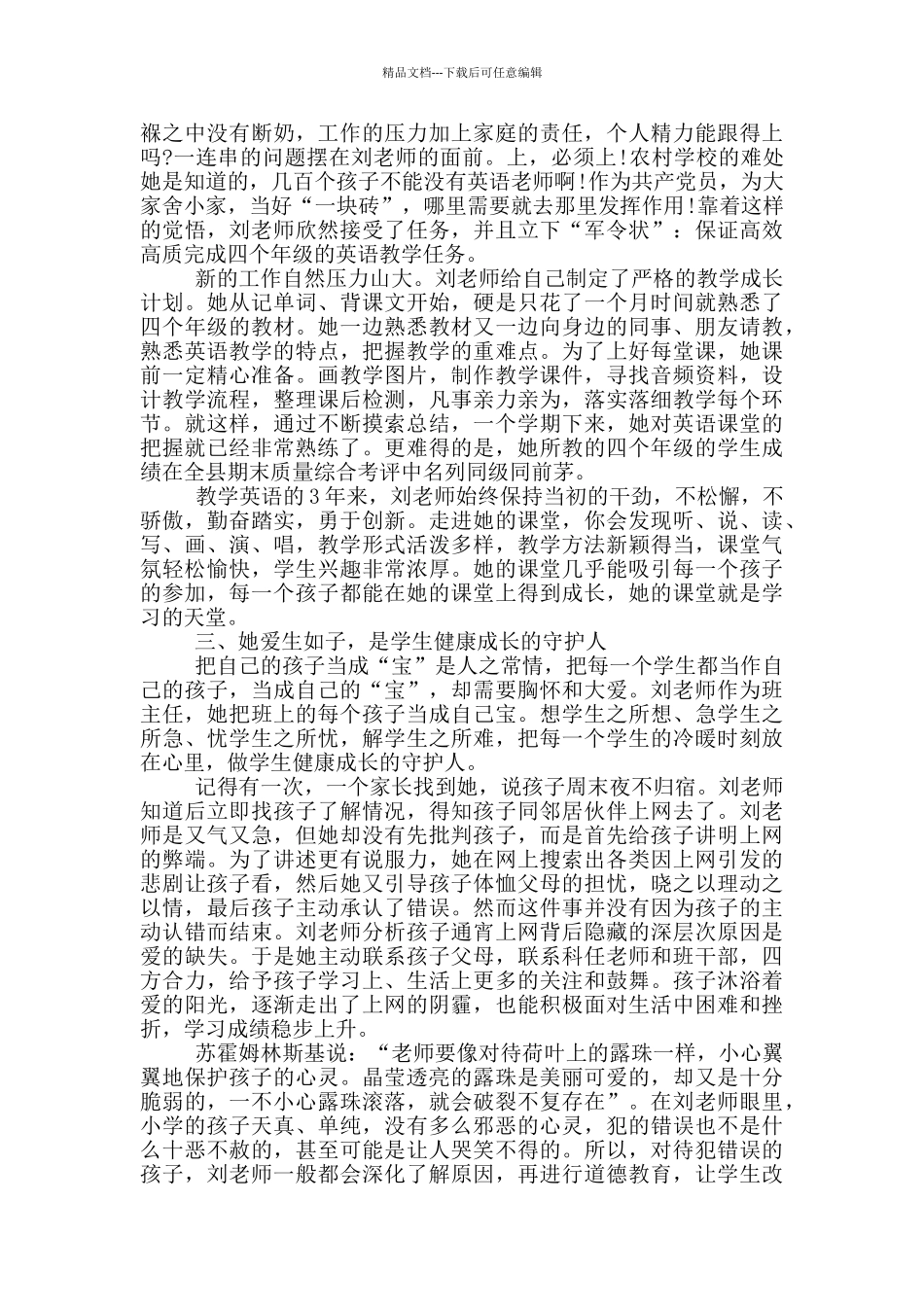 两学一做个人典型事迹_第2页
