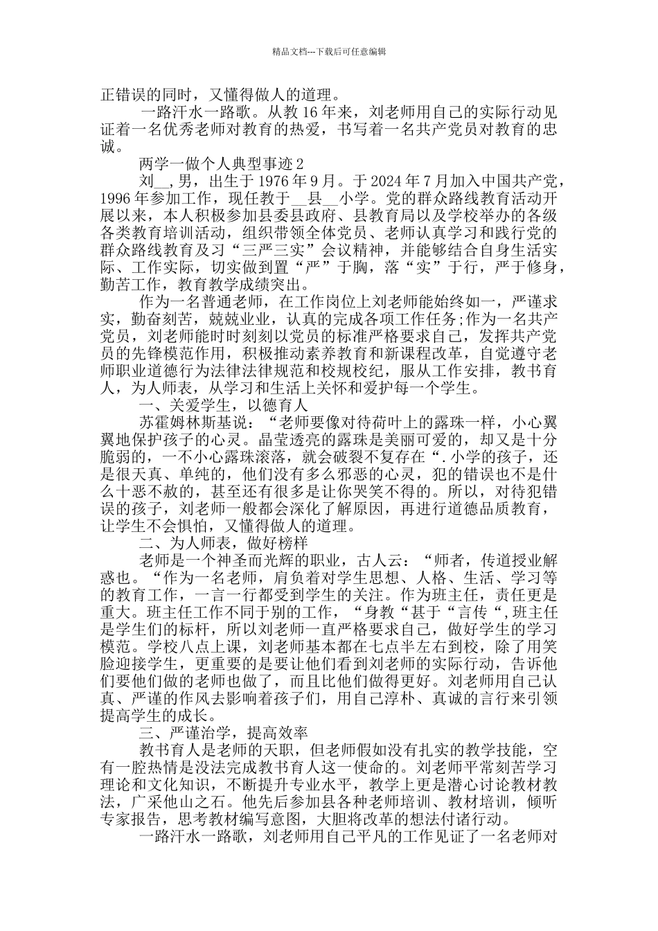 两学一做个人典型事迹_第3页