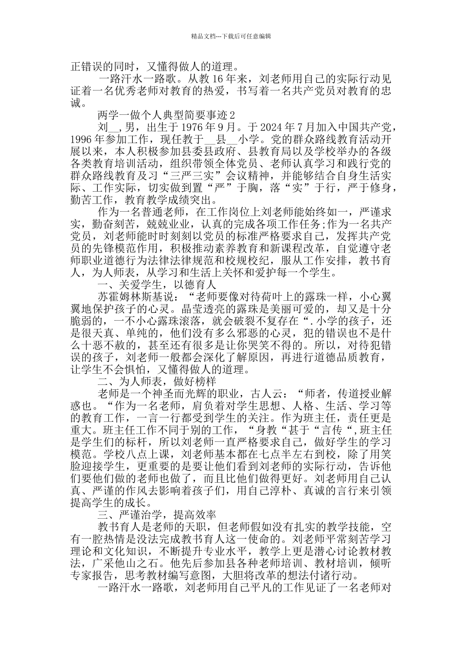 两学一做个人典型简要事迹_第3页