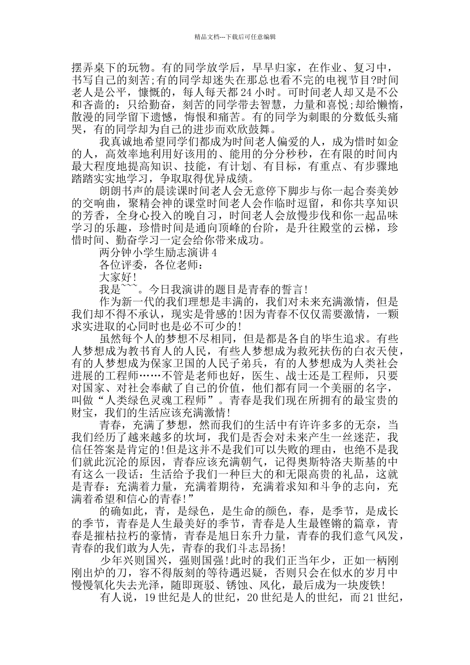 两分钟小学生励志演讲_第3页