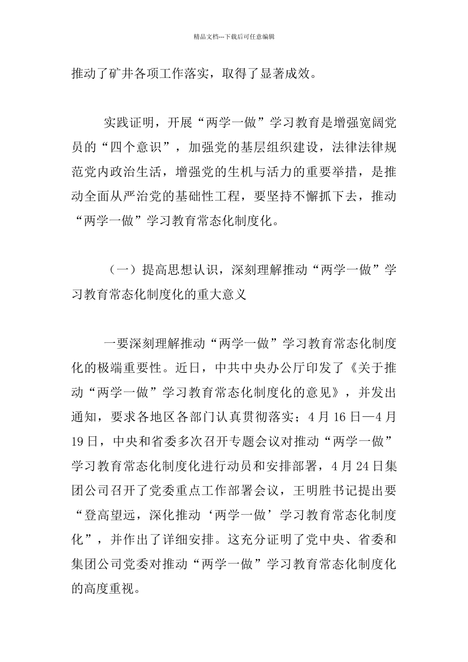 两学一做常态化制度化动员发言稿_第2页