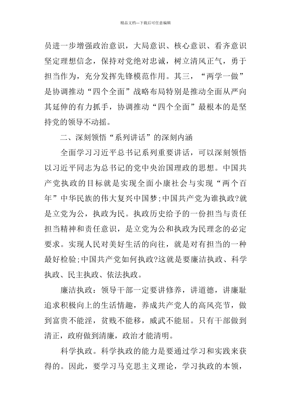 两学一做工作报告范文5篇_第2页