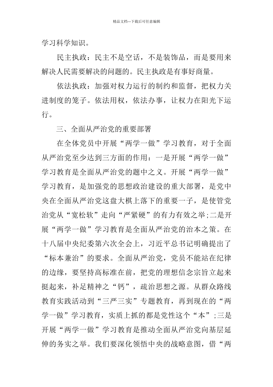 两学一做工作报告范文5篇_第3页