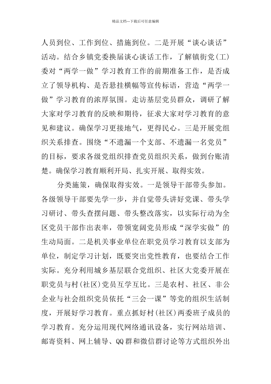 两学一做学习教育工作情况报告_第2页